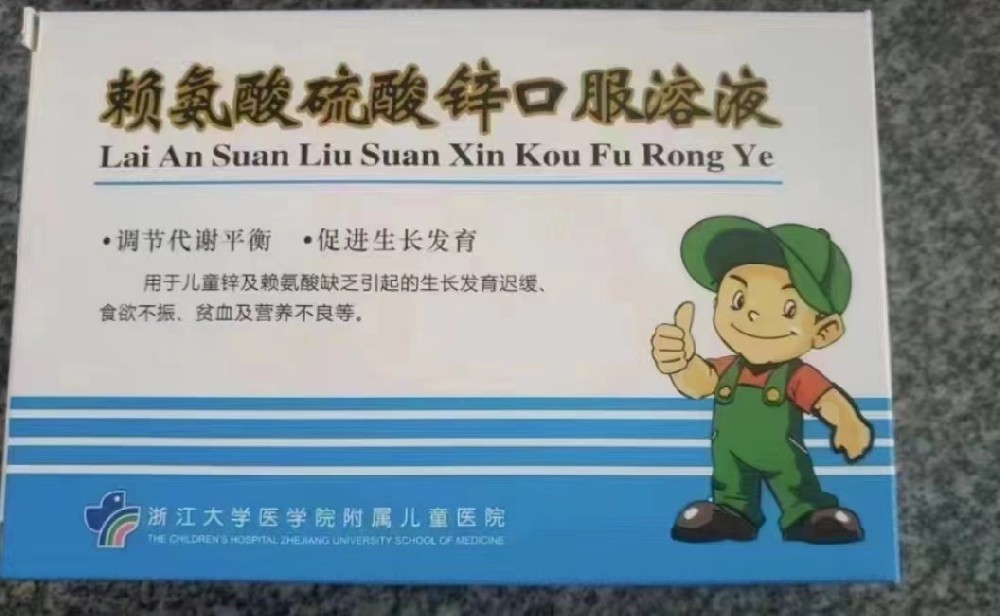 浙江省儿童医院促长灵针对特定人群的营养补充剂，改善食欲，促进···