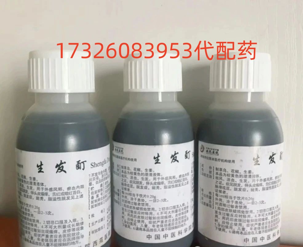 北京西苑医院生发酊代购