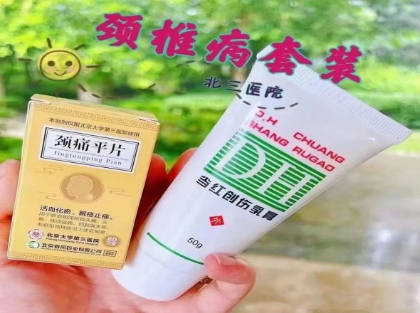 颈椎病会导致头晕目眩，头痛四肢麻木，脖子疼，北医三院研制的【颈椎套装】，针对活血化瘀消肿止痛，颈椎病，肩周炎，类风湿