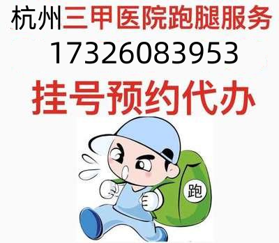 浙一医院黄牛代预约挂号网-浙一医院乳腺外科刘彧预约挂号