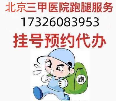 上海中山医院心内科朱文青跑腿挂号上海中山医院跑腿代挂号